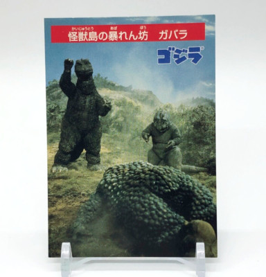 Gabara Godzilla Card Vintage Nagasakiya Toho Movies Japanese #13-image