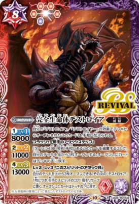 Sale! Battle Spirits TCG Godzilla card Destroyer CB28-RV009 R Holo-image