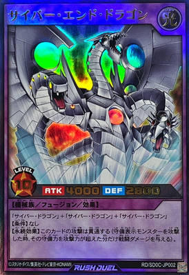 RD-SD0C-JP002 - Yugioh - Japanese - Cyber End Dragon - Ultra-image