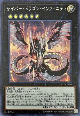 Yugioh Card 20CP-JPF04 Cyber Dragon Infinity | Secret Japanese-image