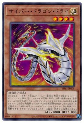 SD41-JP005 - Yugioh - Japanese - Cyber Dragon Drei - Common-image