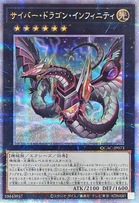 QCAC-JP073 - Yugioh - Japanese - Cyber Dragon Infinity Alt - Quarter Century Sec-image