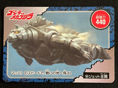 Godzilla vs Mechagodzilla Card 34 AMADA 1993 TOHO Movie Rare Japan 2.32x3.38-image