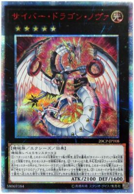 Yugioh Cyber Dragon Nova 20CP-JPT08 20th Secret Rare Card Japanese -image