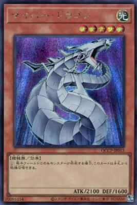 YuGiOh QCCP-JP015 Cyber Dragon Secret-image