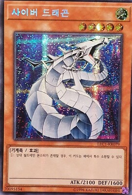 Yugioh Cyber Dragon LEC1-KR079 Secret Rare Mint-image