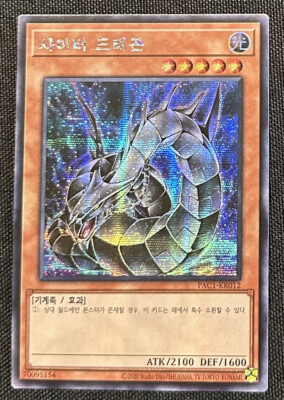 YUGIOH Cyber Dragon ALT Art (KOREAN) PAC1-KR012 Prismatic Secret Rare NM/Mint-image