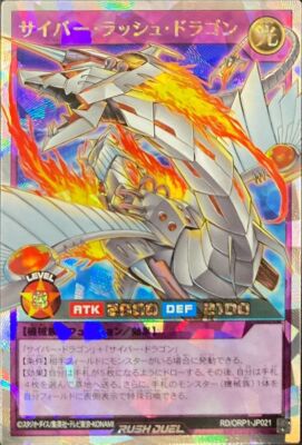 Yugioh Rush Duel RD/ORP1-JP021 Cyber Rush Dragon Overrush-image