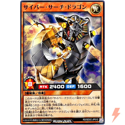 Cyber Search Dragon - Common RD/SD0C-JP012 Chimeratech Cyber - YuGiOh Rush Duel-image