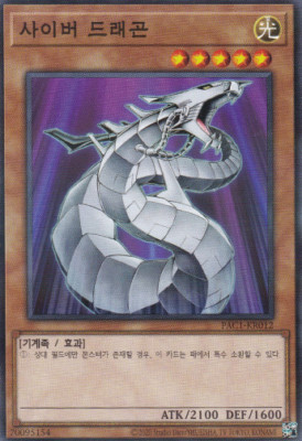 [PAC1-KR012] YUGIOH Parallel Rare Cyber Dragon Korean MINT-image