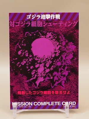 Godzilla Pursuit Operation Mission Complete Card Japan Z312-image