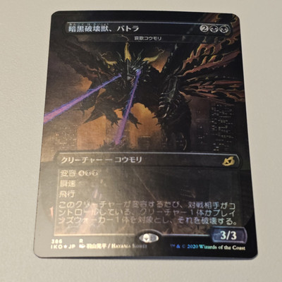 Battra, Dark Destroyer (暗黒破壊獣、バトラ) – Godzilla Series Promo-image