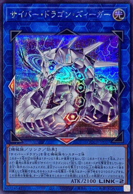 QCCP-JP027 - Yugioh - Japanese - Cyber Dragon Sieger - Secret-image