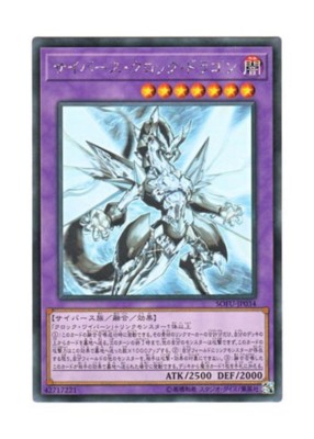 Yu-Gi-Oh! TCG Cybers Clock Dragon (Holographic Rare) JAPANESE SOFU-JP034 -image