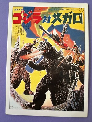 Godzilla vs Megalon #12 Godzilla CARD TOHO amada 1995 very rare Japanese  F/S-image