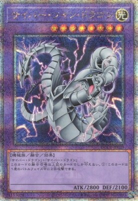 Cyber Twin Dragon (Quarter Century Secret Rare) QCCP-JP020 Yugioh Japanese NM-image