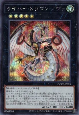 Cyber Dragon Nova Secret Rare QCCP-JP025 Yugioh Japanese NM-image