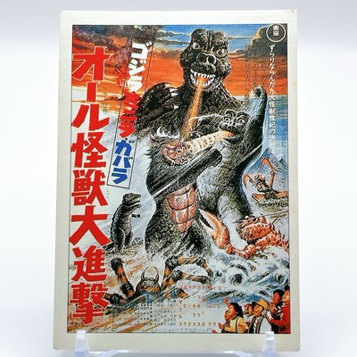 Godzilla Minilla Gabara 1995 Amada Movie Card Toho Tokusatsu Japan Nippon No.9-image