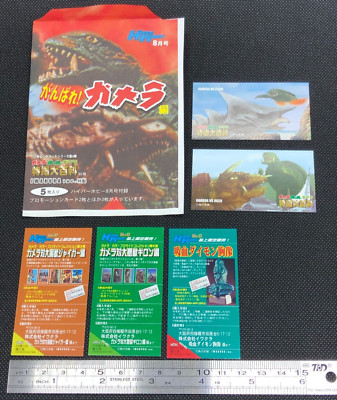 Gamera Hyper Hobby Appendix Opened 5 Cards Cigarette card series Very Rare-image