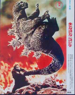 KING KONG VERSUS GODZILLA Japanese Lobby Card 1 ISHIRO HONDA MIE HAMA KAIJU NM-image