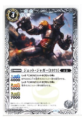 Battle Spirits Godzilla Card TCG BSC19-033 U Jet Jaguar [1973]-image