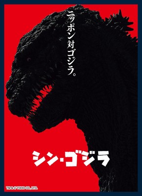 Matte Card Sleeve Collection Godzilla Series Shin Godzilla-image