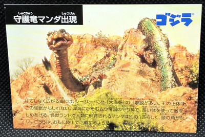 Manda Godzilla Card TCG No.11 Toho Movie Nagasakiya Japanese Japan F/S1-image