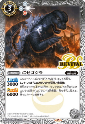 Sale! Battle Spirits TCG Godzilla card Godzilla CB28-RV012 C Japanese-image