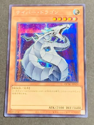QCAC-JP029 - Yugioh - Japanese - Cyber Dragon - Secret-image