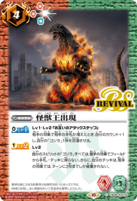 Sale! Battle Spirits TCG Godzilla card Monster King Appears CB28-RV018 C-image