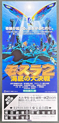 Mothra Rebirth of II 1997 Toho MOVIE Special Discount ticket Card-image