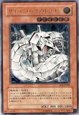 Yugioh Card SOI-JP006 Cyber Barrier Dragon | Ultimate Japanese-image