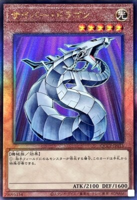 Cyber Dragon - QCCP-JP015  Ultimate Rare/Yu-Gi-Oh Japanese Side:Pride-image