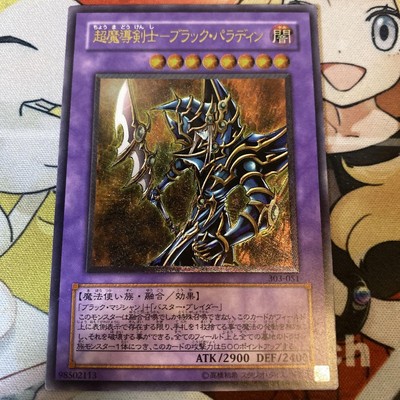 Dark Paladin 303-051 Ultimate Yu-Gi-Oh Japanese-image