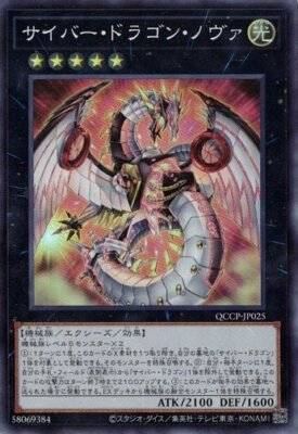 Cyber Dragon Nova Super Rare QCCP-JP025 Yugioh Japanese NM-image