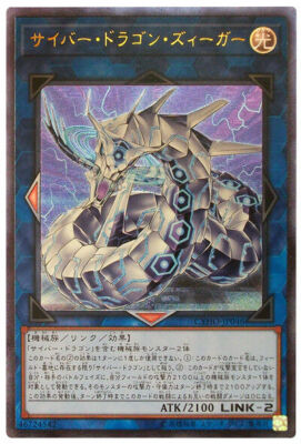 CYHO-JP046 - Yugioh - Japanese - Cyber Dragon Sieger - Ultimate-image