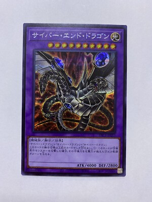Yugioh Prismatic Art Collection Cyber End Dragon PAC1-JP013 - NM - Secret Rare-image