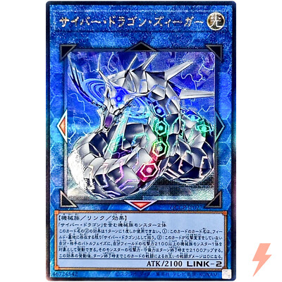 Cyber Dragon Sieger - Ultimate QCCP-JP027 Quarter Century Chronicle side:Pride-image