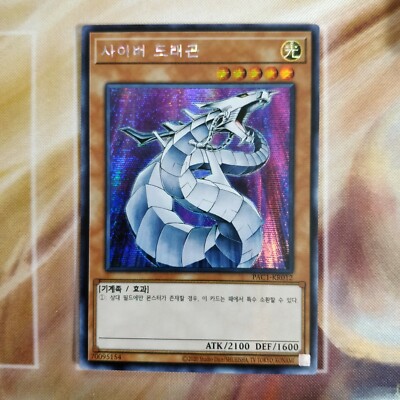 Cyber Dragon (Korean) Secret Rare PAC1-KR012 Yugioh-image