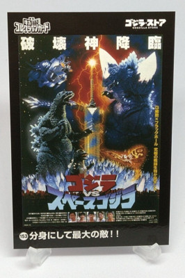 Godzilla Toho Tokusatsu Collection Card No.153 Godzilla Store Tokyo Japanese-image