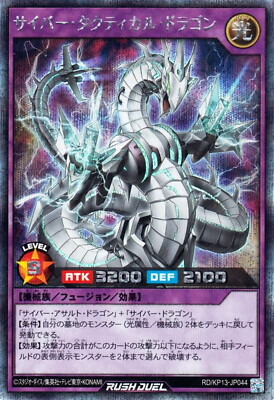 Yugioh Rush Duel RD/KP13-JP044 Cyber Tactical Dragon Secret-image
