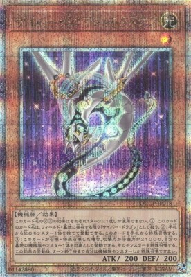 Cyber Dragon Nachster (Quarter Century Secret Rare) QCCP-JP018 Yugioh Japanese-image