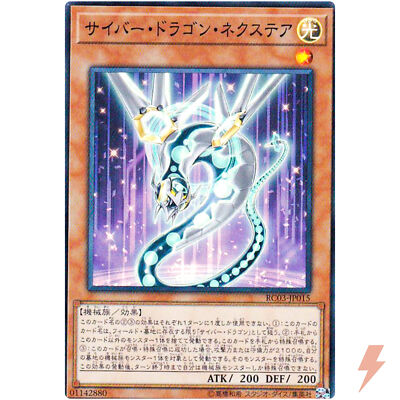Cyber Dragon Nachster - Super Rare RC03-JP015 - YuGiOh Japanese-image