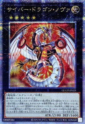Yugioh Card QCCP-JP025 Cyber Dragon Nova | Quarter Century Secret Japanese-image