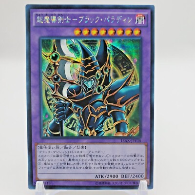 Yugioh  Japanese  15AX-JPY38   Dark Paladin   Secret-image