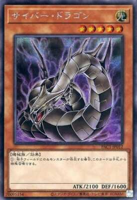 PAC1-JP012 Cyber Dragon Secret Rare Alternate Art / Japanese / YuGiOh!-image