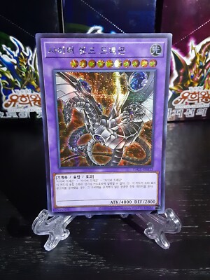 Cyber End Dragon Prismatic Secret Rare Alt Art PAC1-KR013 NM Korean-image