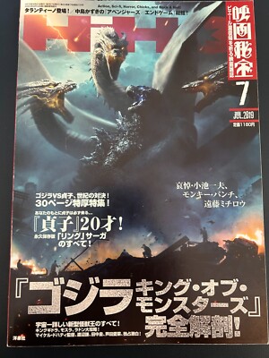 Godzilla: King of Monsters EIGA HIHO -July,2019 Vol.238 (Avengers, etc.) #0012-image