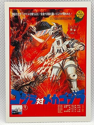 GODZILLA Mechagodzilla vs Godzilla Toho Movie Amada Trading Cards Made In Japan-image