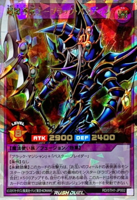 Yugioh Dark Paladin RD/5TH1-JP002 Over Rush Rare Japanese Near Mint Yu-Gi-Oh!-image